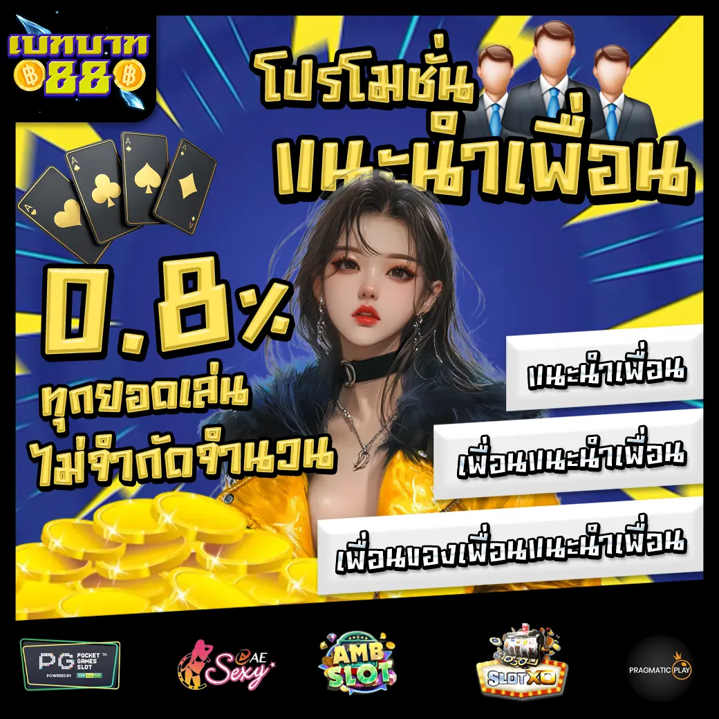 betbaht88 Promotion 2 betbaht88 Promotion 2