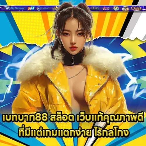 เบทบาท88 สล็อต เบทบาท88 สล็อต