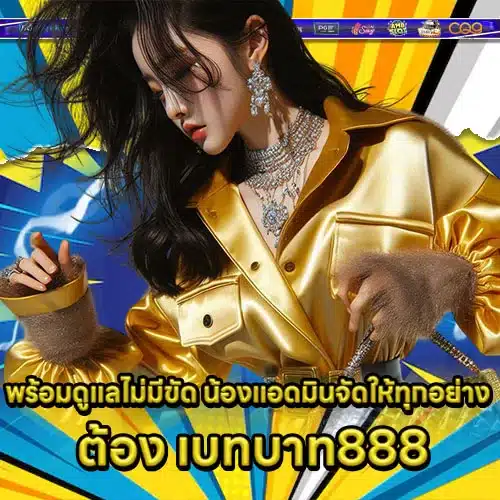 BETBAHT88 Article 2 BETBAHT88 Article 2